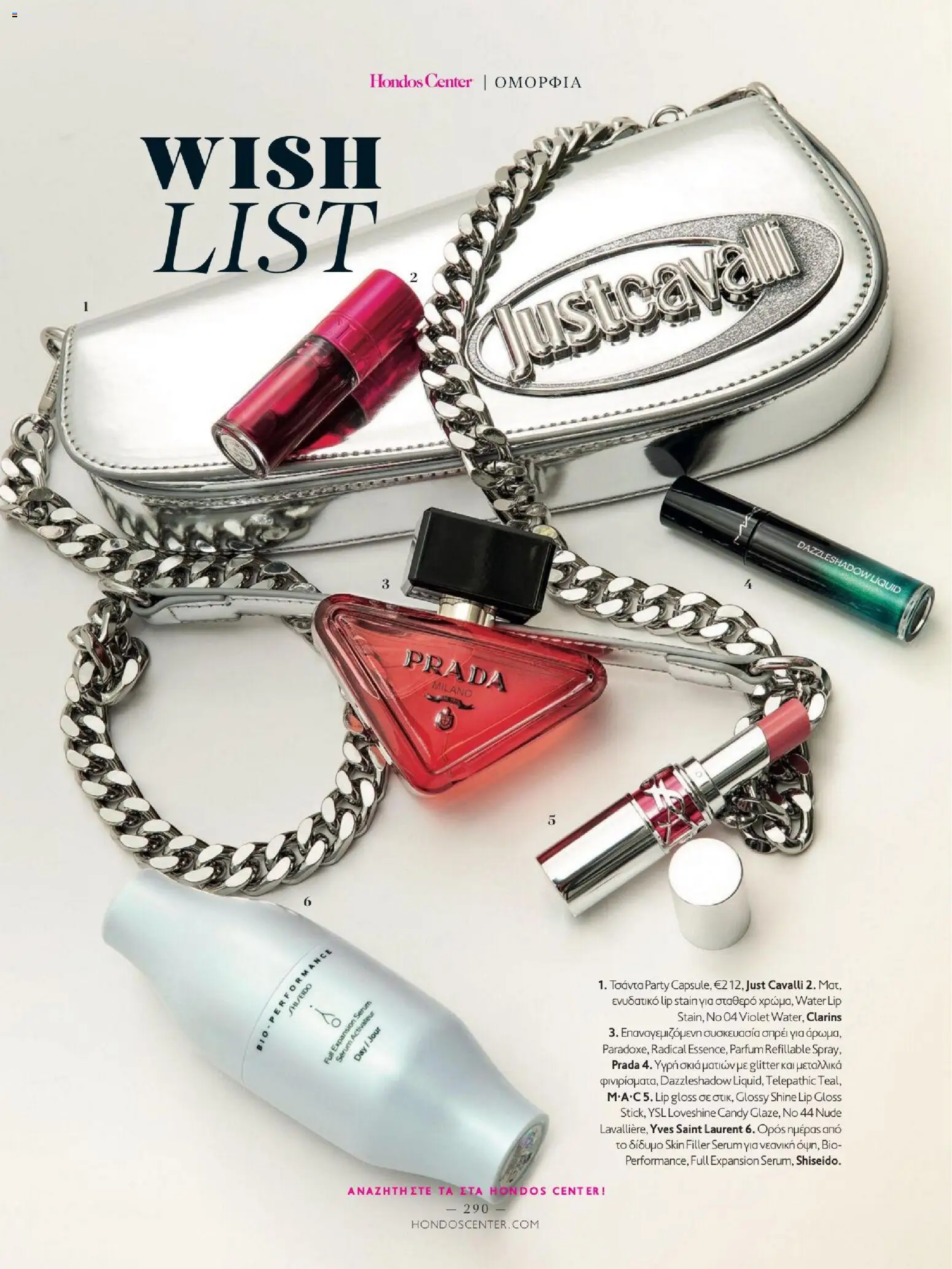  | Σελίδα: 290 | Προϊόντα: Lip gloss