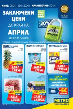 Преглед на METRO брошура - Офертите са валидни от 09.04.2026