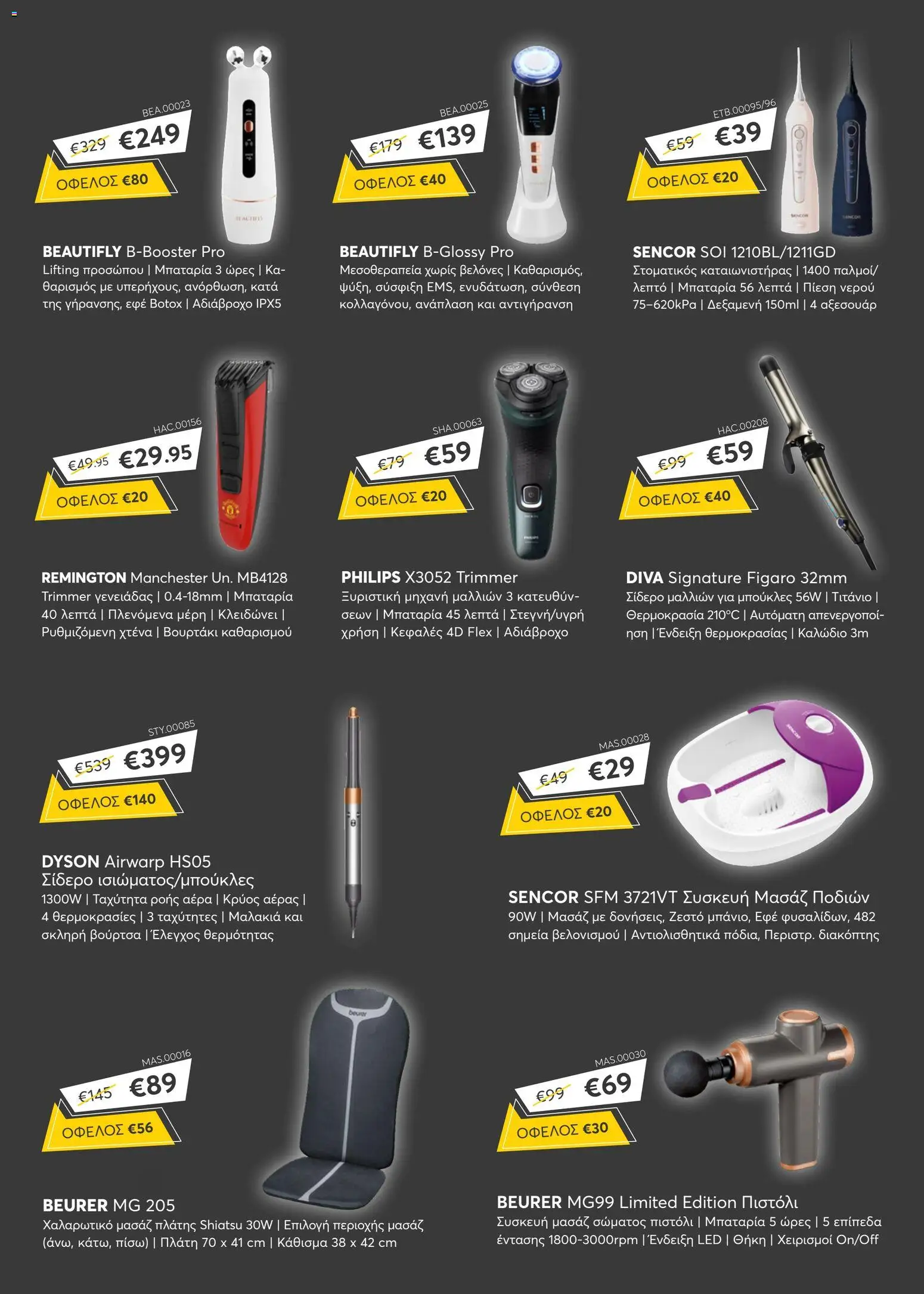 Stephanis - Black Friday – σε ισχύ από 28.11.2025 | Σελίδα: 19