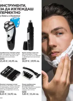 Преглед на AVON каталог 04 - Офертите са валидни от 01.04.2026 | Страница: 172 | Продукти: Самобръсначка, Калъф, Тример, Батерия