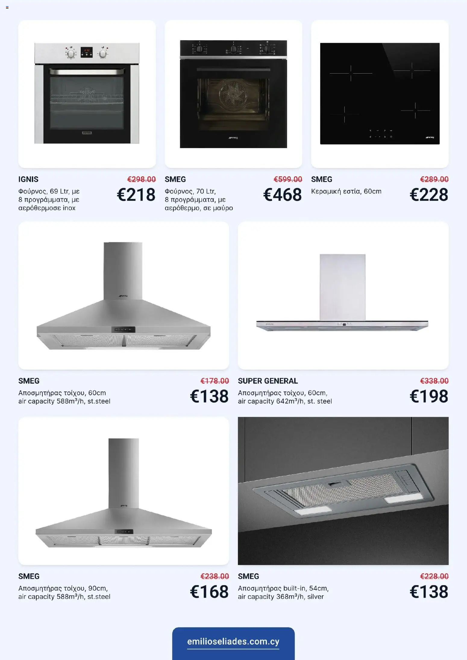 Emilios Eliades Κατάλογος – σε ισχύ από 01.01.2026 | Σελίδα: 4