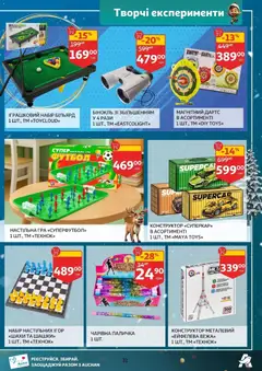 Ашан акції дійснийкції з 12.11.2025 | Сторінка: 31