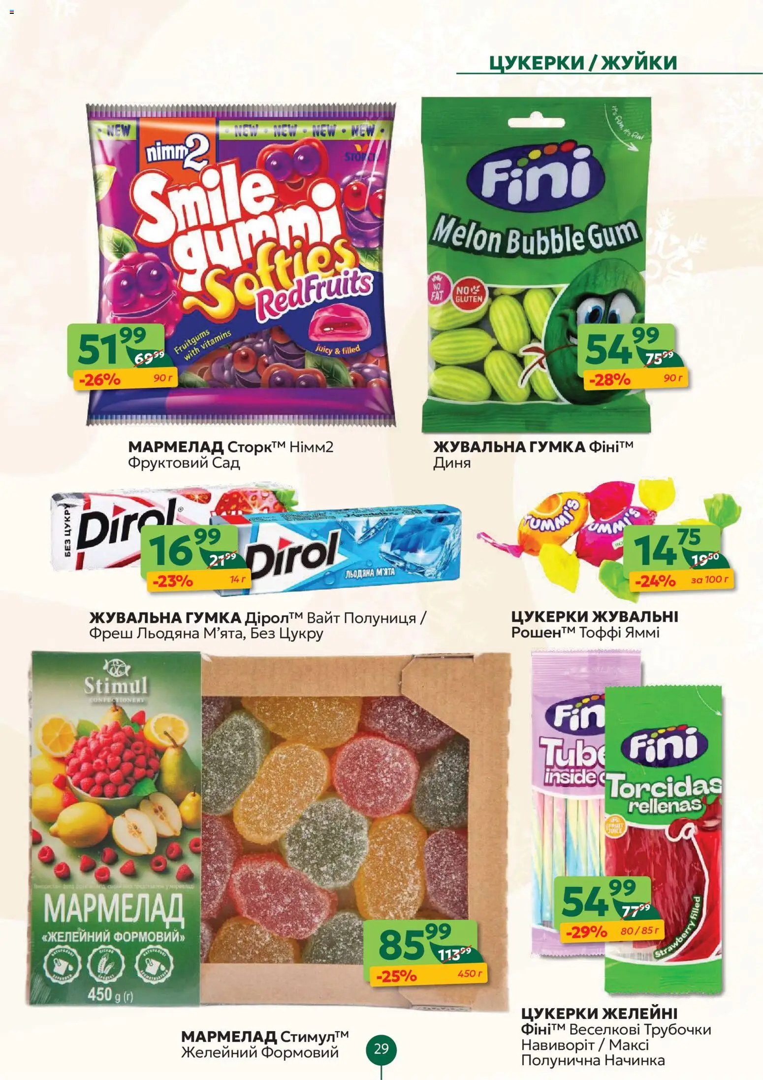 Близенько Kаталог - дійснийкції з 05.01.2026 | Сторінка: 29 | Товари: Цукерки, Полуниця, Диня, Мармелад