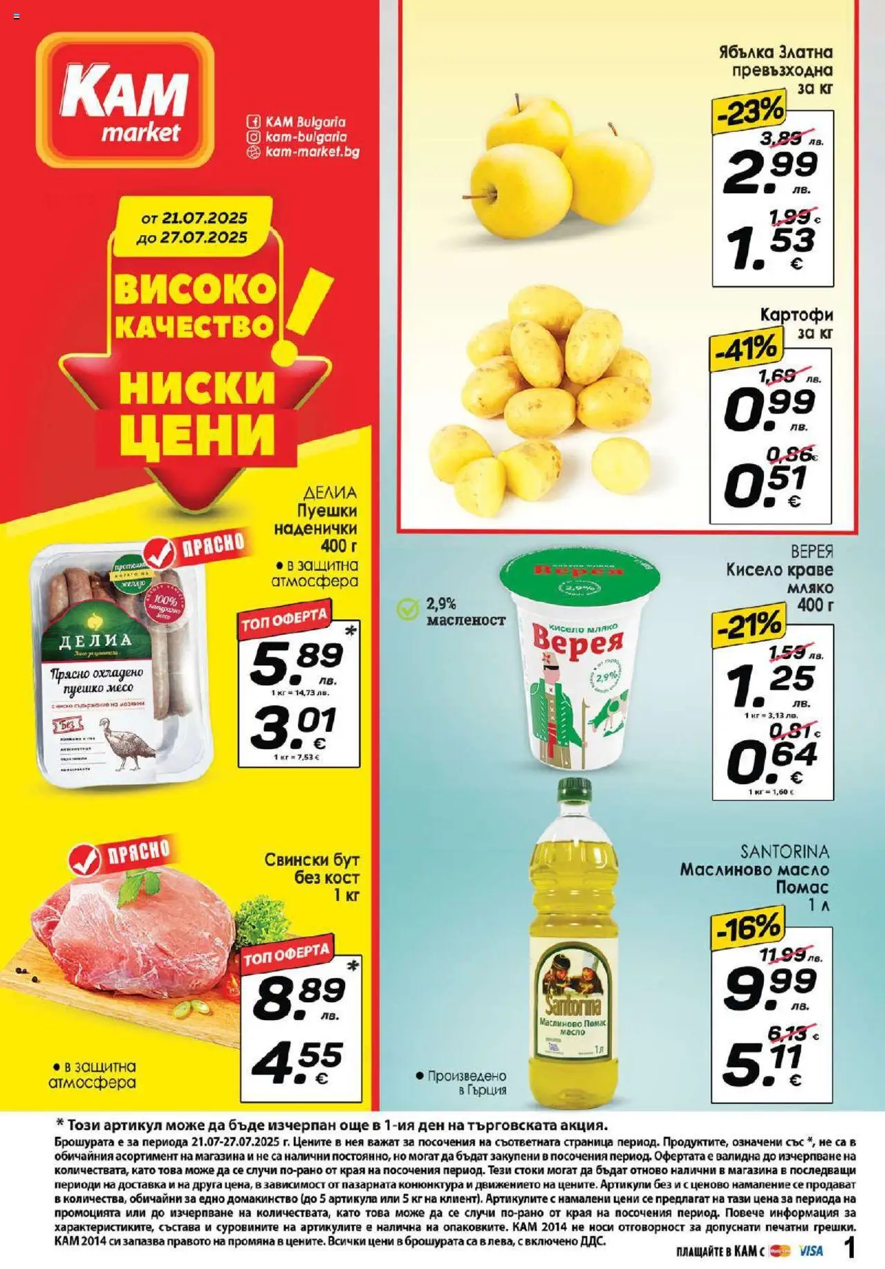  | Страница: 1 | Продукти: Картофи, Краве, Мляко, Пуешко