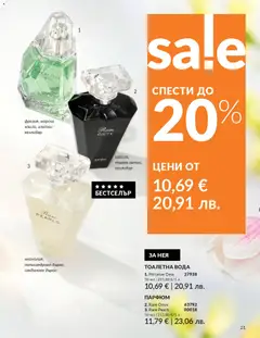 Преглед на AVON каталог 04 - Офертите са валидни от 01.04.2026 | Страница: 29 | Продукти: Вода, Тоалетна, Парфюм, Тоалетна вода