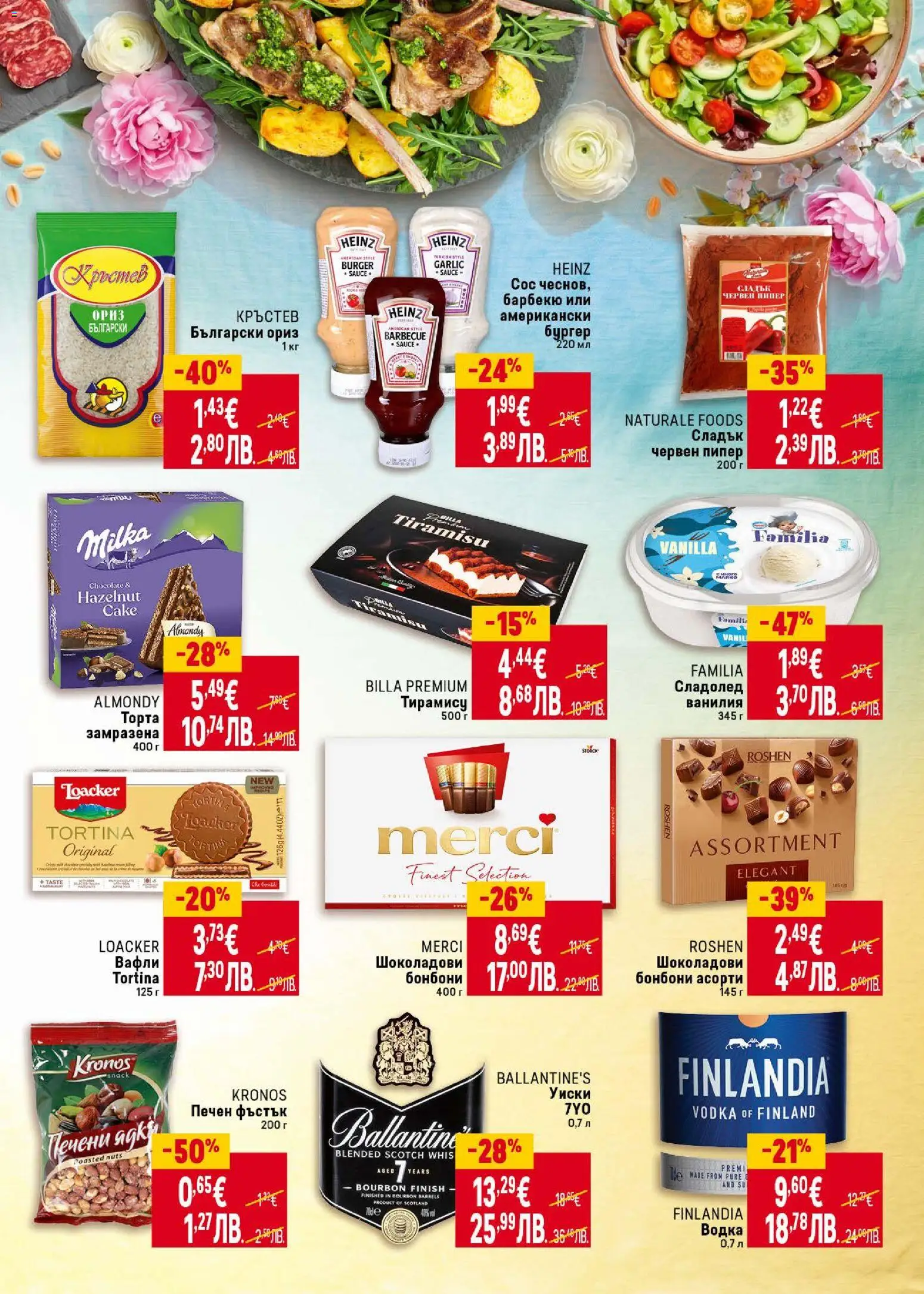 {H1} | Страница: 5 | Продукти: Водка, Сос, Пипер, Lit pour bébés