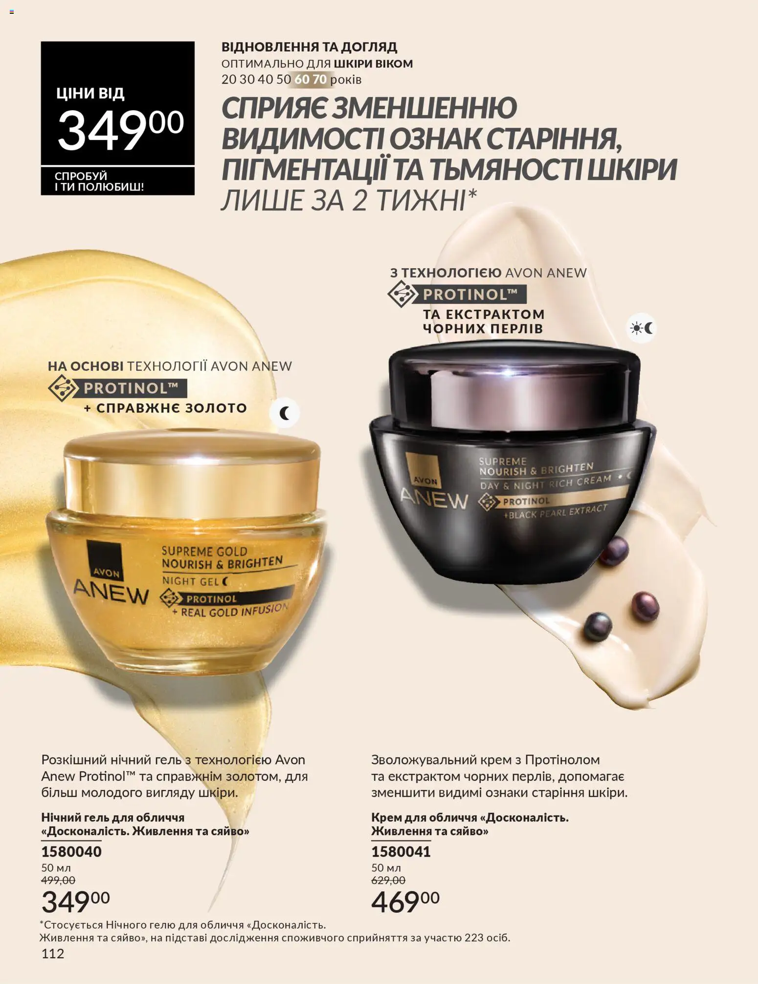 AVON Kаталог - дійснийкції з 01.03.2026 | Сторінка: 110 | Товари: Крем