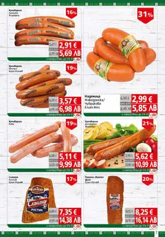 Преглед на BulMag брошура - Офертите са валидни от 09.03.2026 | Страница: 7 | Продукти: Свинско, Сланина, Филе, Кренвирши
