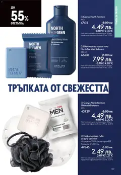 Преглед на Oriflame - Black Friday - Офертите са валидни от 19.11.2025 | Страница: 159
