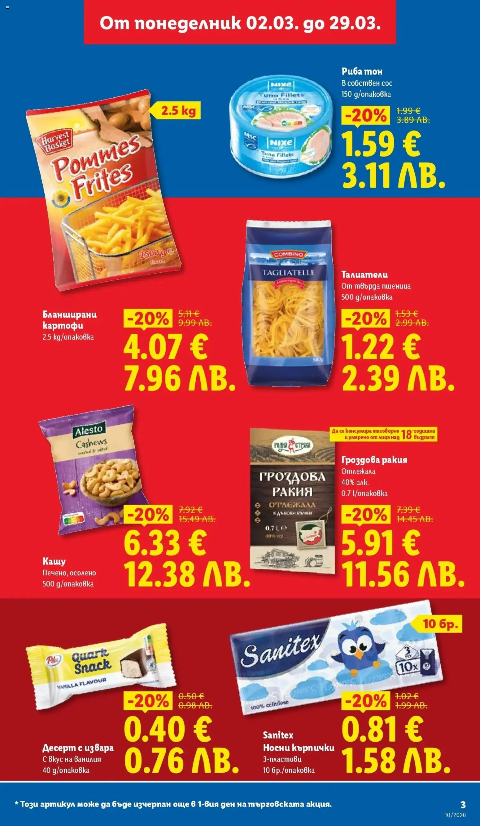 {H1} | Страница: 3 | Продукти: Риба, Картофи, Сос, Талиатели