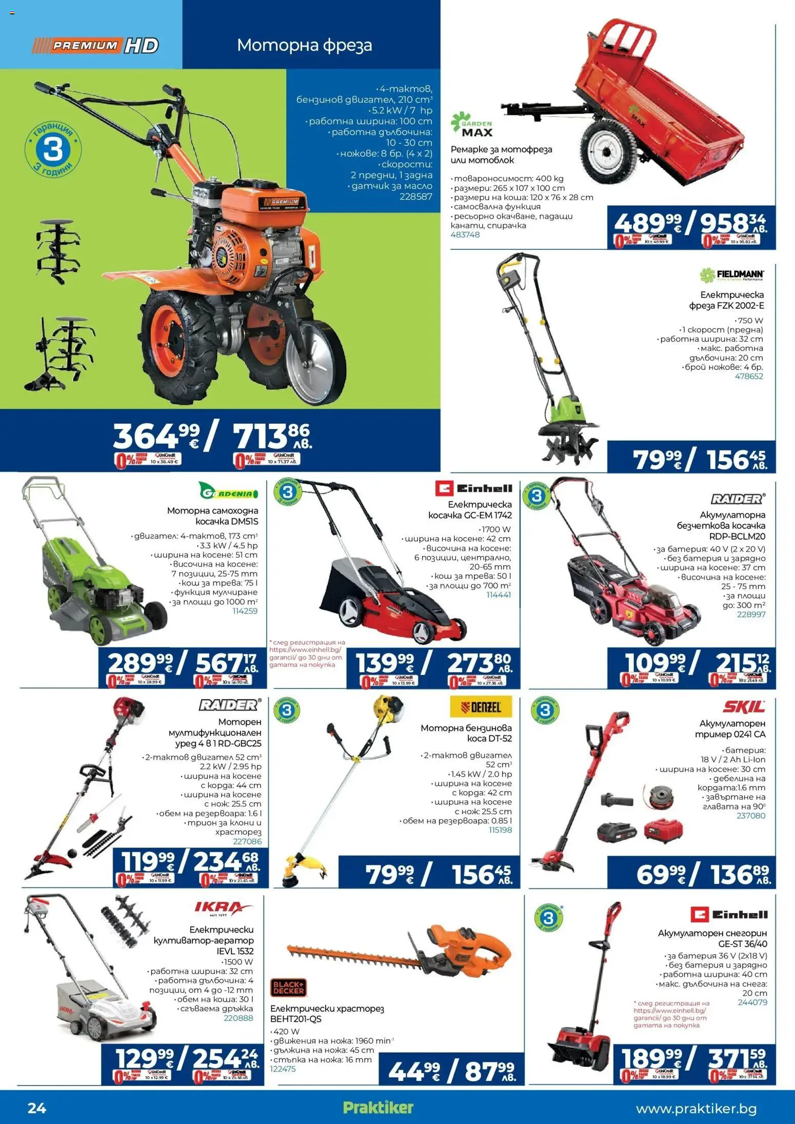 {H1} | Страница: 24 | Продукти: Мотофреза, Масло, Косачка, Зарядно
