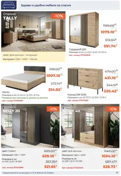 Преглед на NANI Home брошура - Офертите са валидни от 01.11.2025 | Страница: 17 | Продукти: Легло, Гардероб