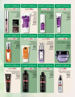 Преглед на AVON каталог 03 - Офертите са валидни от 01.03.2026 | Страница: 5