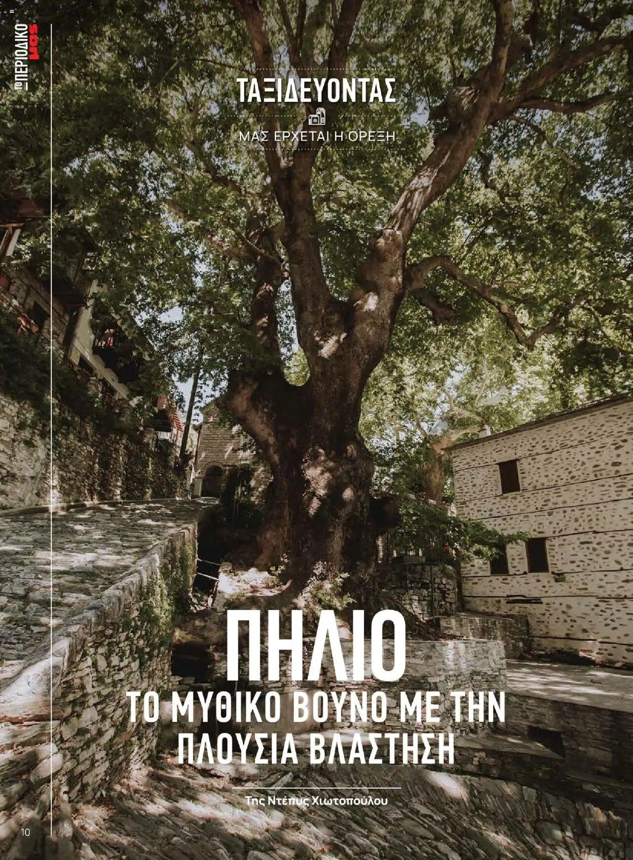  | Σελίδα: 10