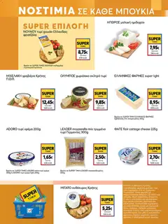  | Σελίδα: 5 | Προϊόντα: Τυρί, Γραβιέρα, Τυρί κρέμα, Κρέμα