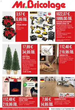 Преглед на Mr.Bricolage брошура - Офертите са валидни от 04.12.2025