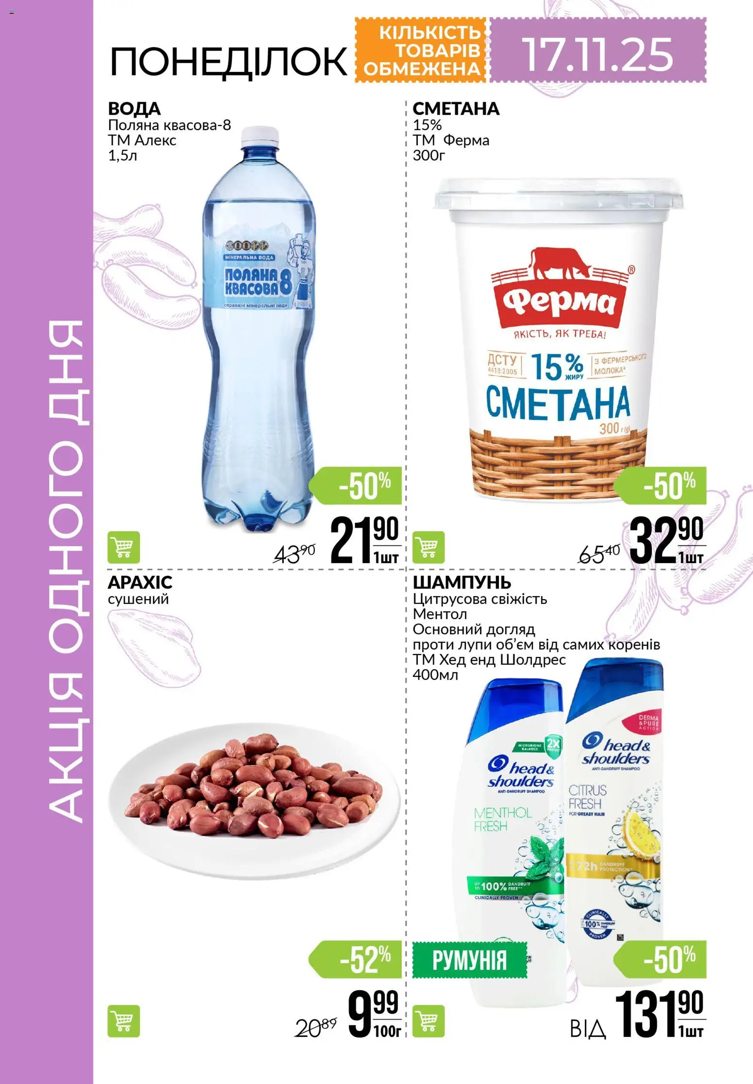 VARUS Kаталог - дійснийкції з 13.11.2025 | Сторінка: 4 | Товари: Сметана, Вода, Шампунь