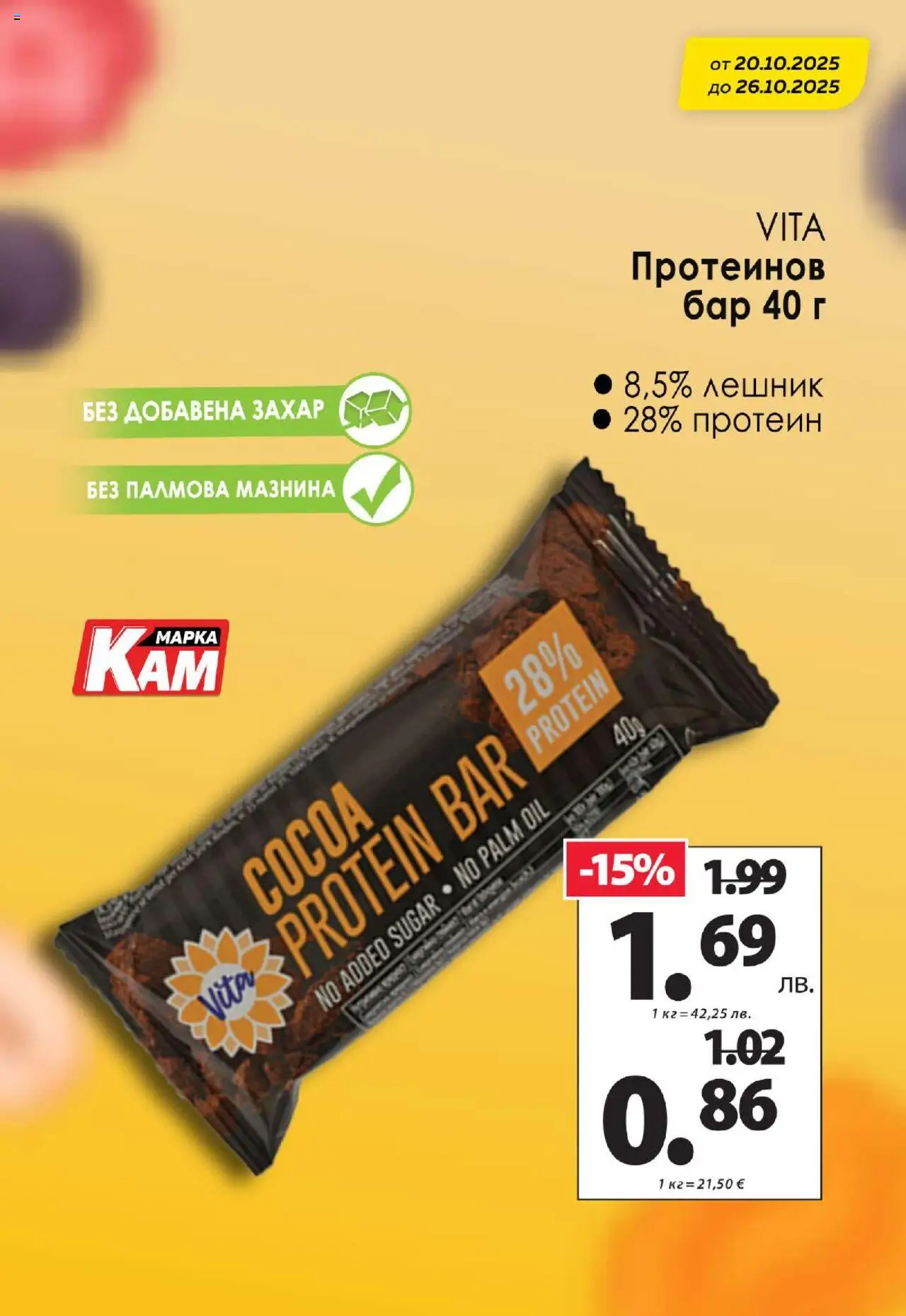 {H1} | Страница: 6 | Продукти: Захар