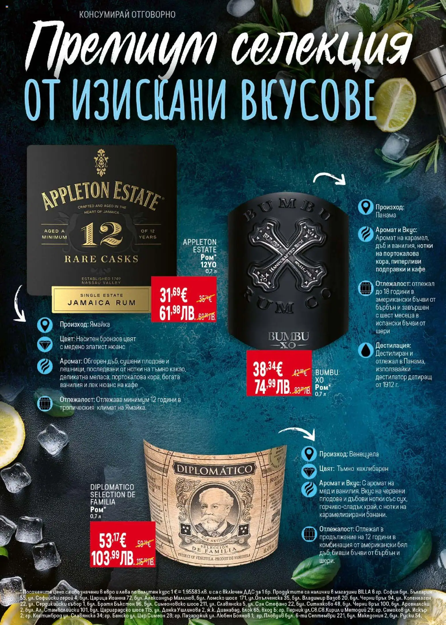 {H1} | Страница: 32 | Продукти: Бърбън, Кафе, Calvados, Мед