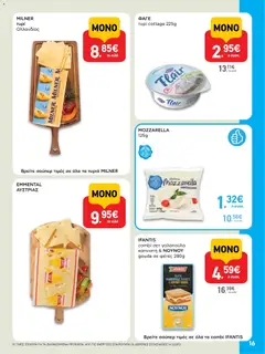  | Σελίδα: 16 | Προϊόντα: Τυρί, Τυρί cottage