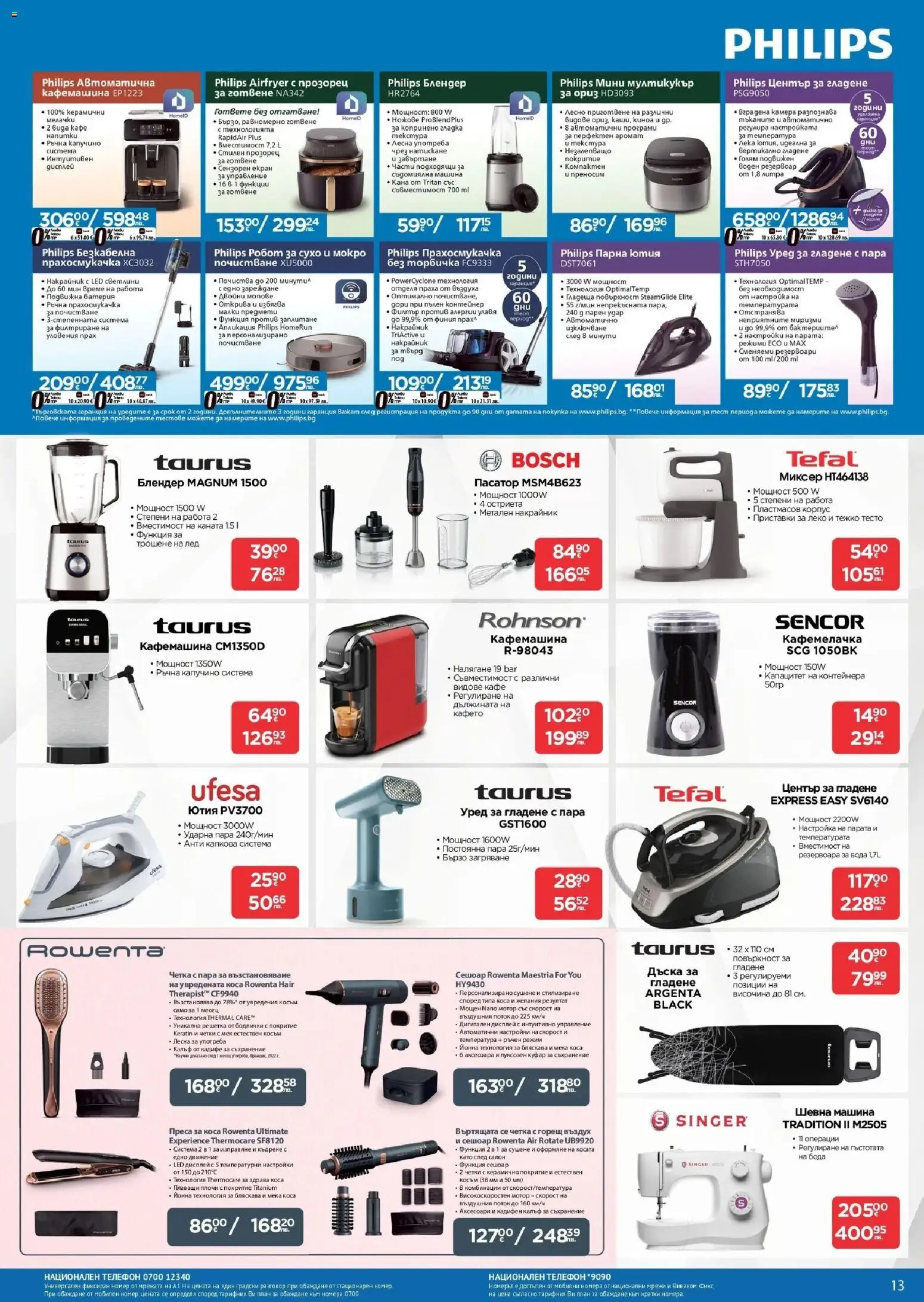 {H1} | Страница: 13 | Продукти: Кана, Вода, Кафе, Мултикукър