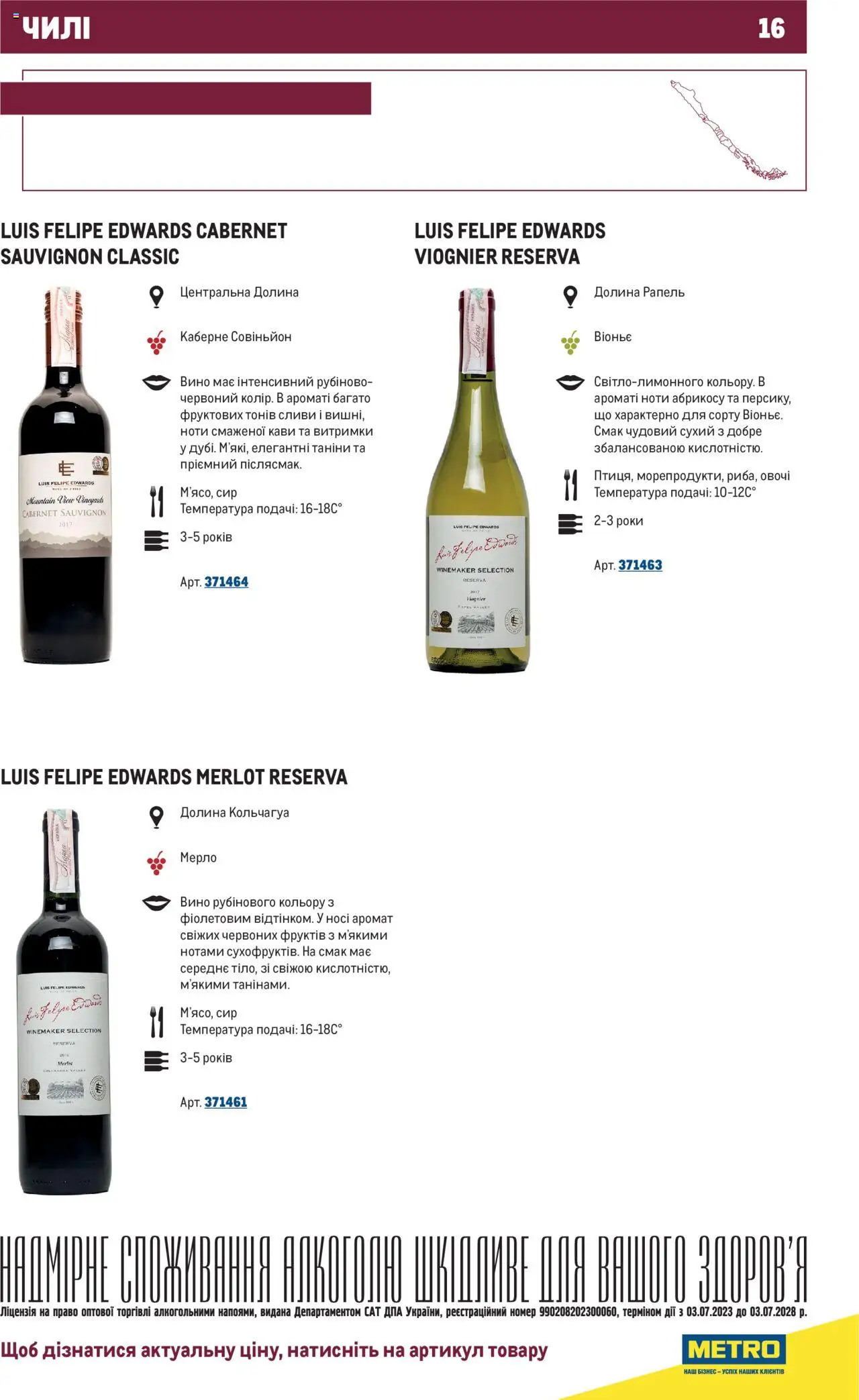 Metro Kаталог - дійснийкції з 01.07.2025 | Сторінка: 16 | Товари: Вино, Сир, Овочі, Аромат