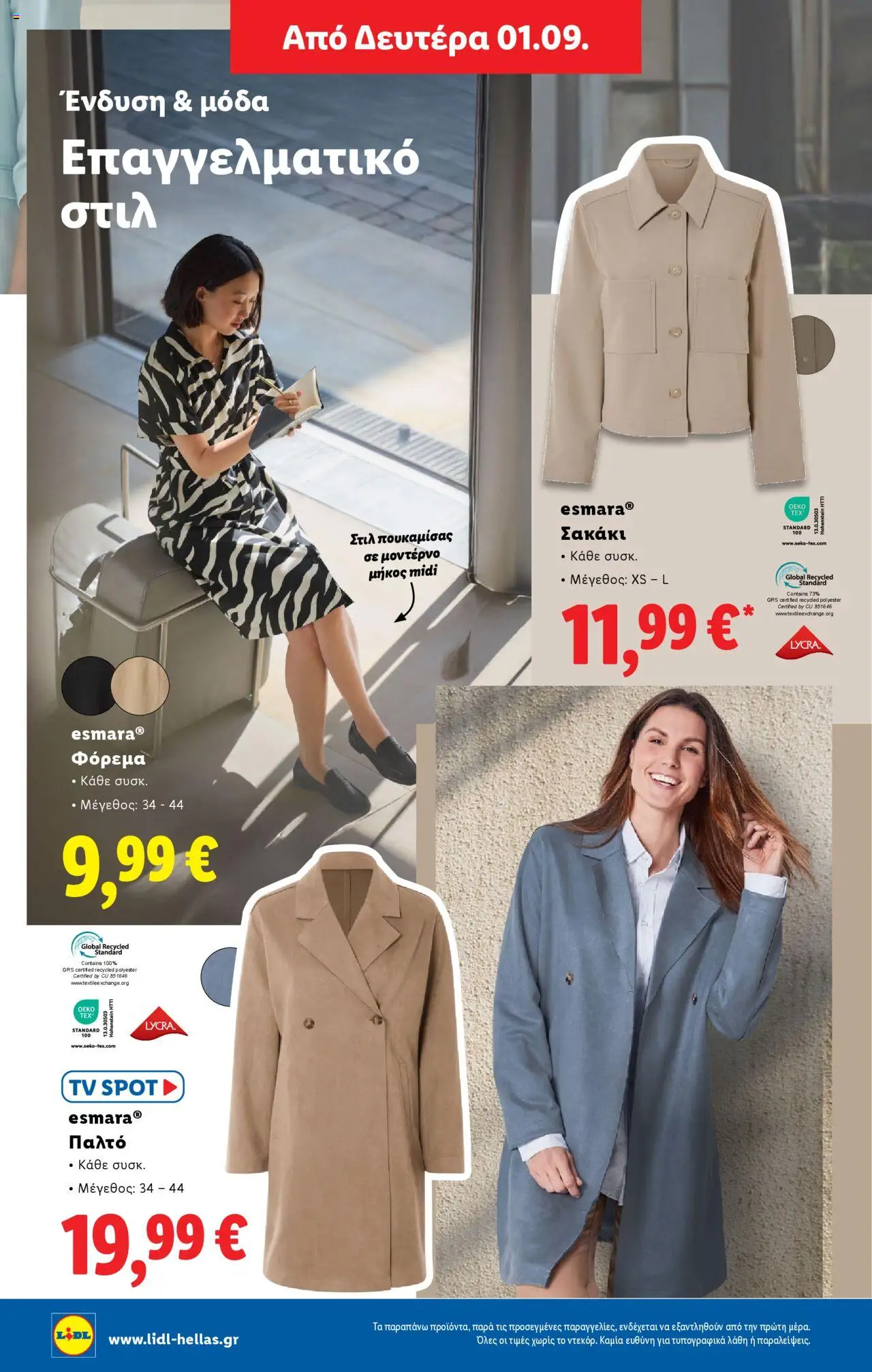  | Σελίδα: 44 | Προϊόντα: Σακάκι, Φόρεμα, Παλτό