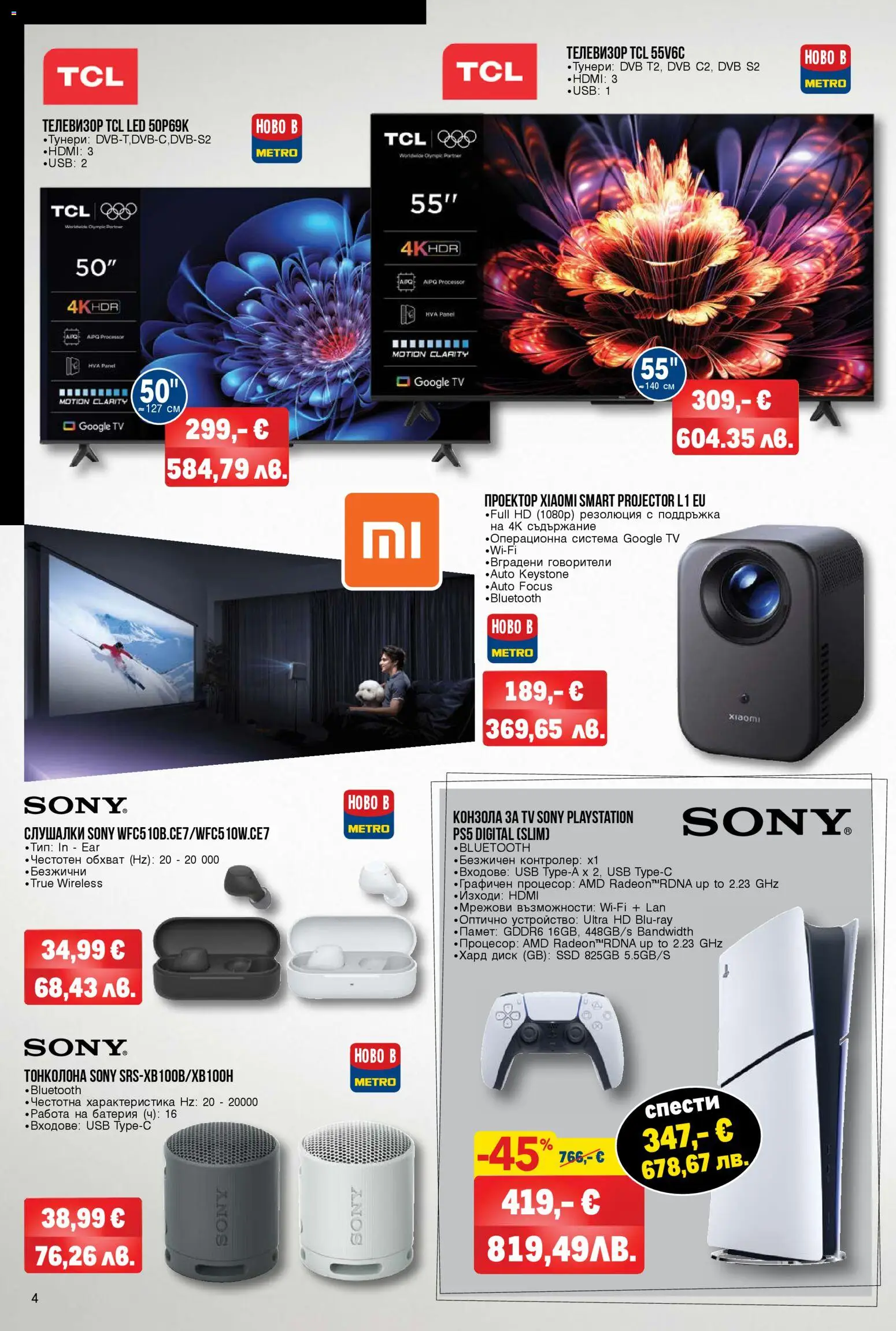 {H1} | Страница: 4 | Продукти: Слушалки, Диск, USB, Тонколона