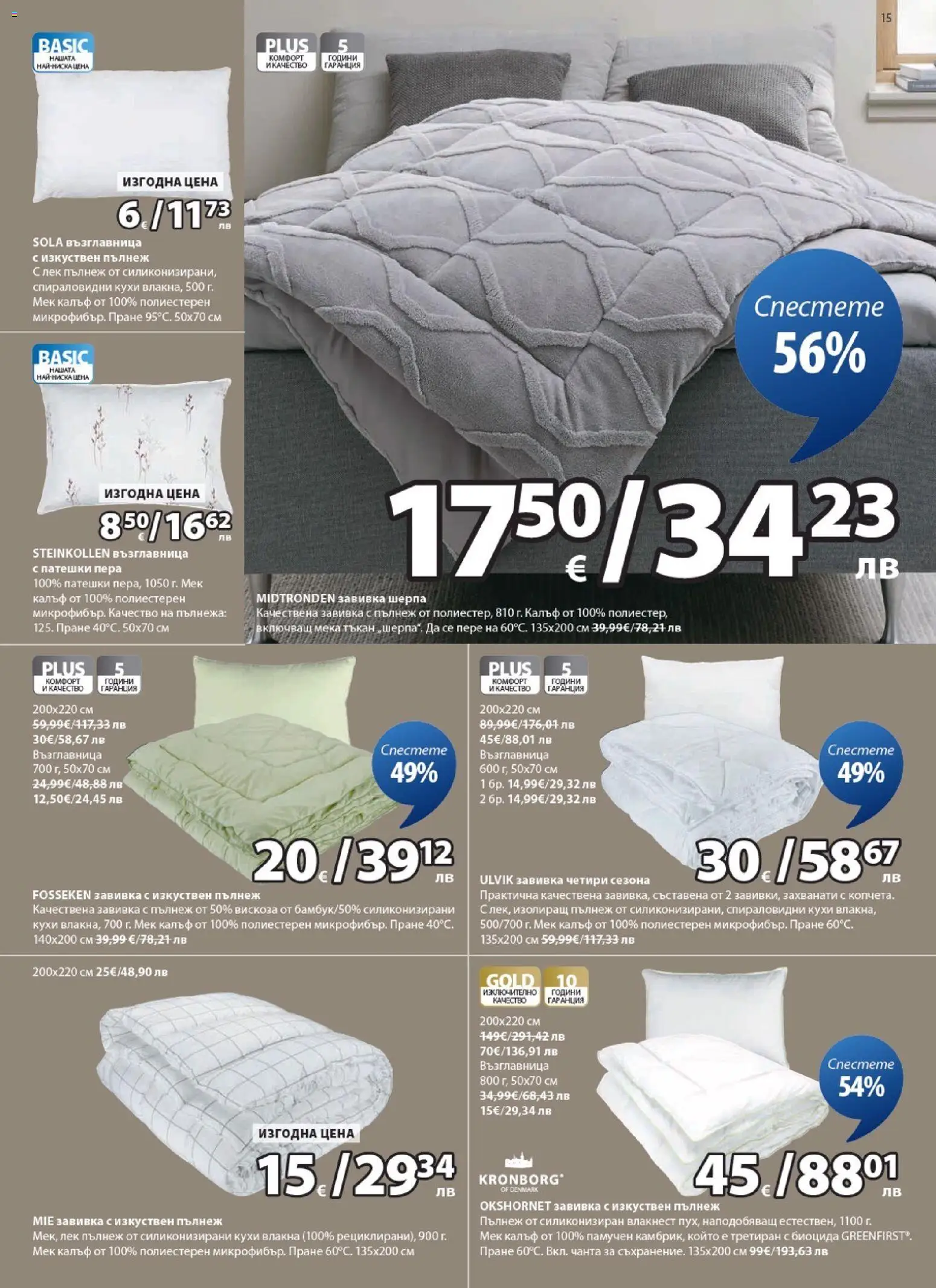 {H1} | Страница: 15 | Продукти: Завивка, Калъф, Чанта, Възглавница