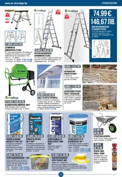 Преглед на Mr.Bricolage брошура - Офертите са валидни от 12.02.2026 | Страница: 23 | Продукти: Лепило, Грунд, Тегло, Плочки