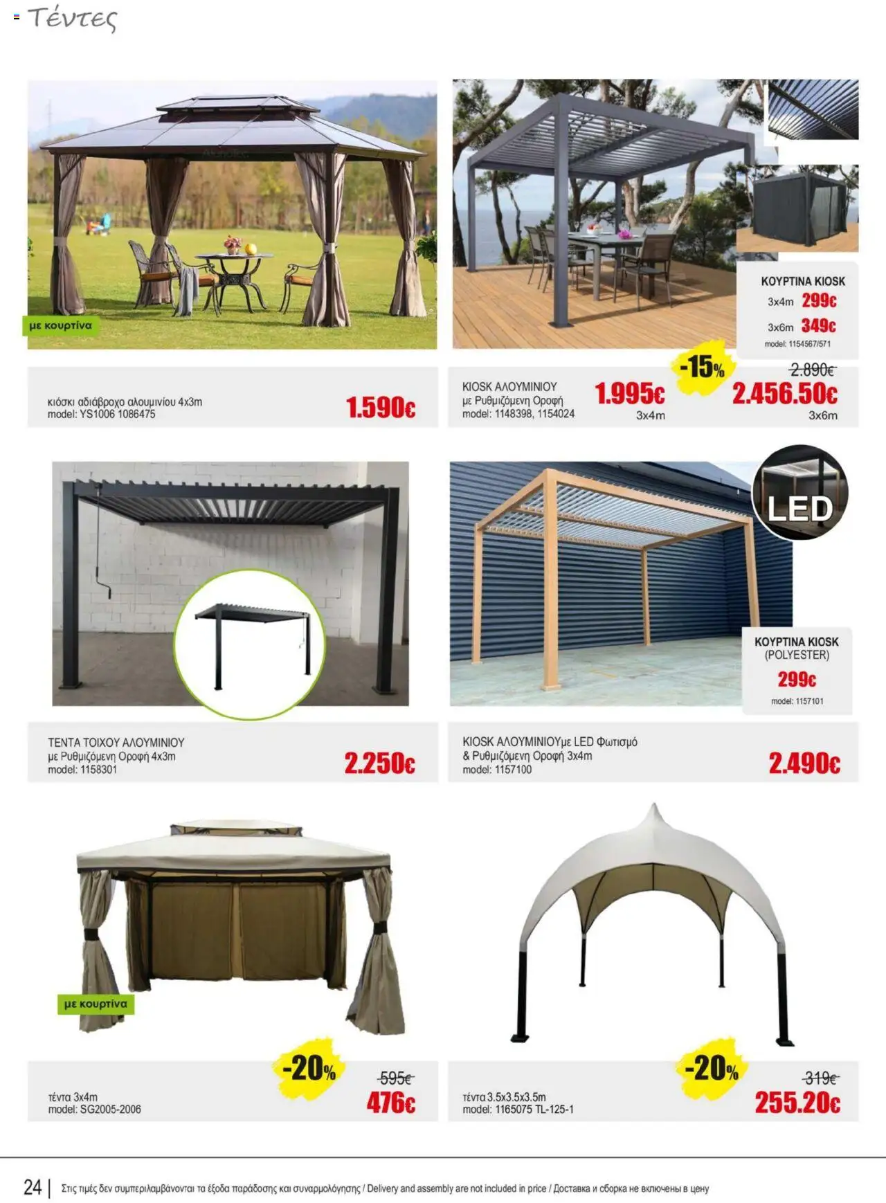 Kleima Catalogue – σε ισχύ από 16.09.2025 | Σελίδα: 24