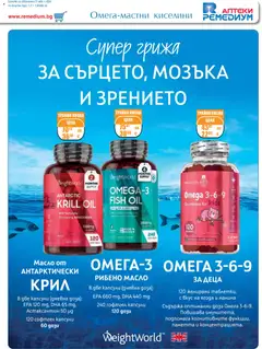 Преглед на Ремедиум брошура - Офертите са валидни от 01.12.2025 | Страница: 17