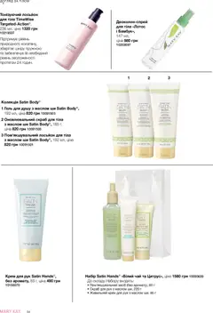 Mary Kay акції дійснийкції з 23.12.2025 | Сторінка: 34