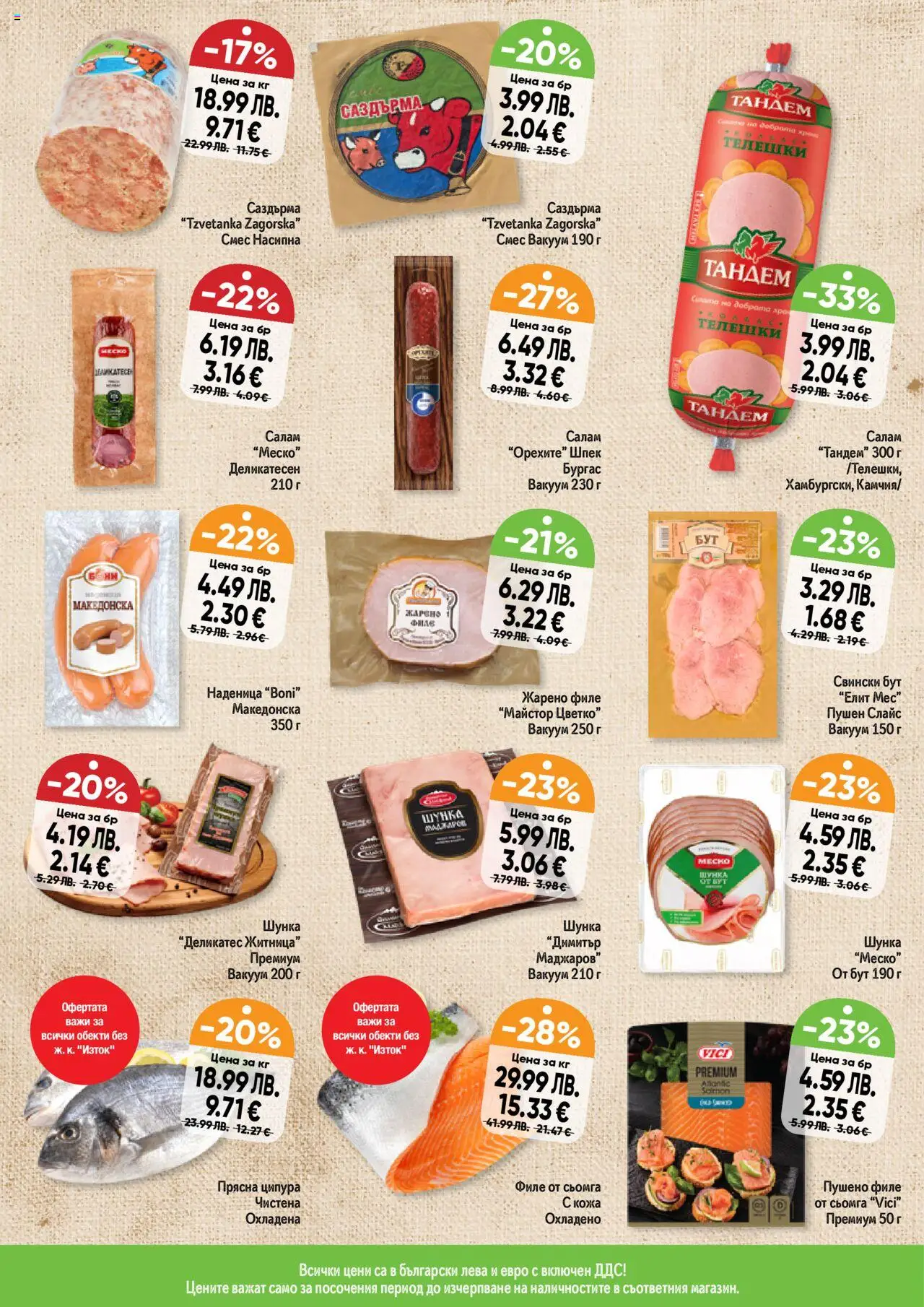 {H1} | Страница: 3 | Продукти: Наденица, Maillots et débardeurs Athlétisme, Филе, Пушено филе
