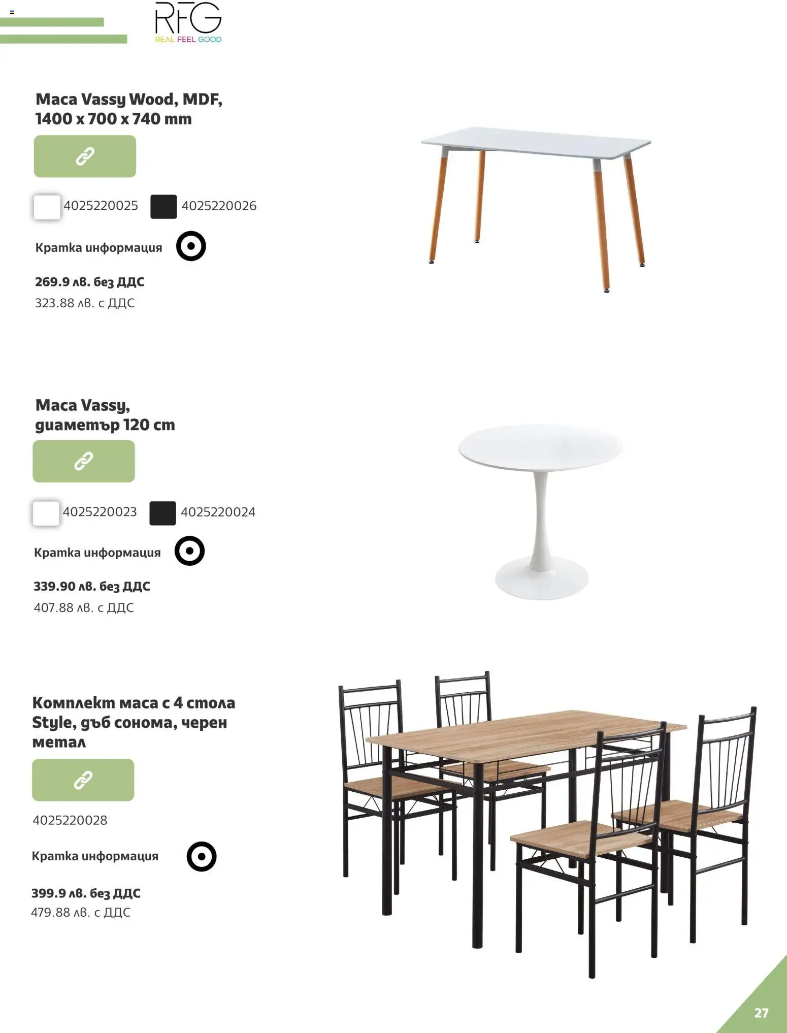 {H1} | Страница: 27 | Продукти: Маса