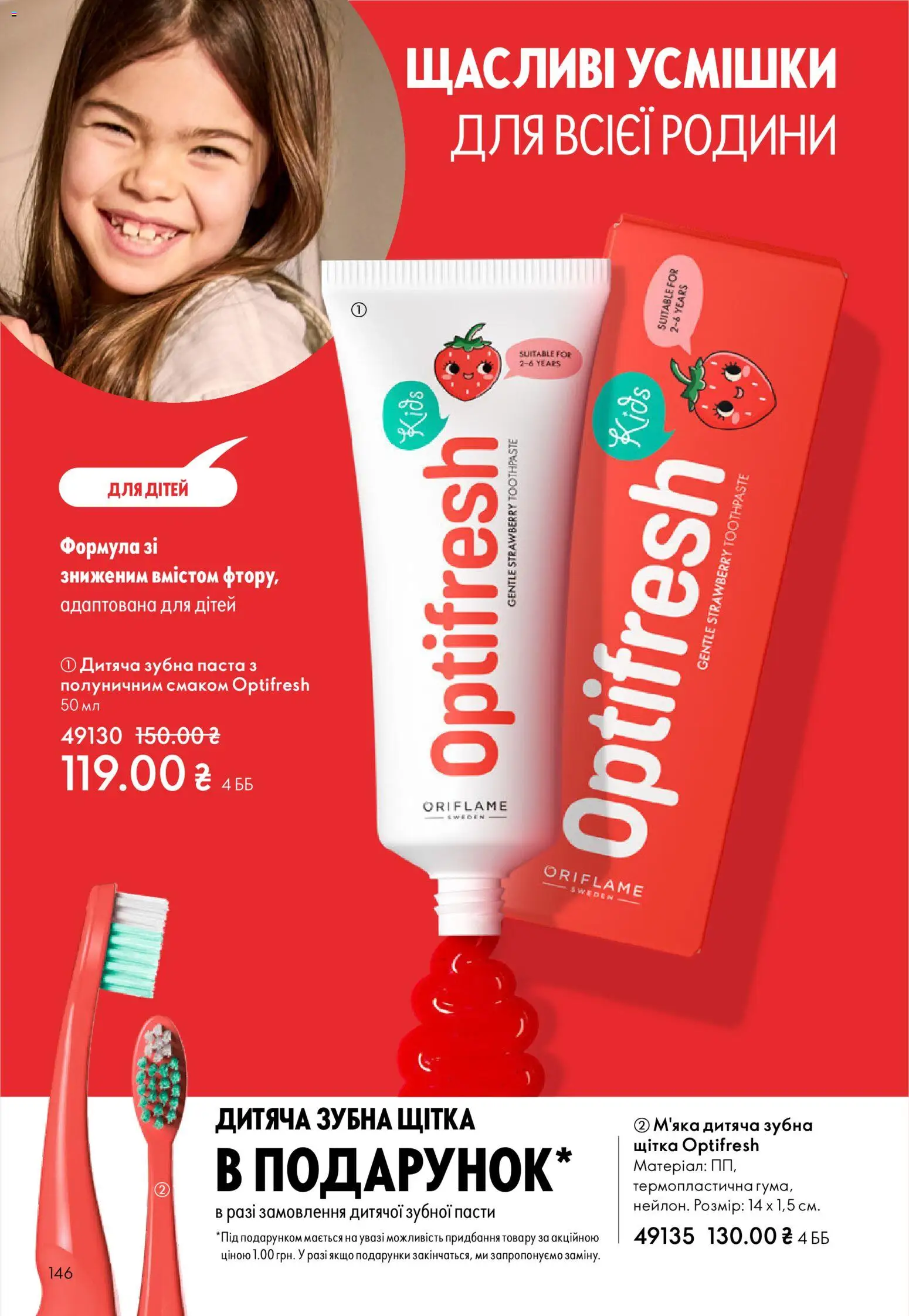 Oriflame Kаталог - дійснийкції з 16.02.2026 | Сторінка: 146 | Товари: Щітка, Зубна паста, Зубна щітка