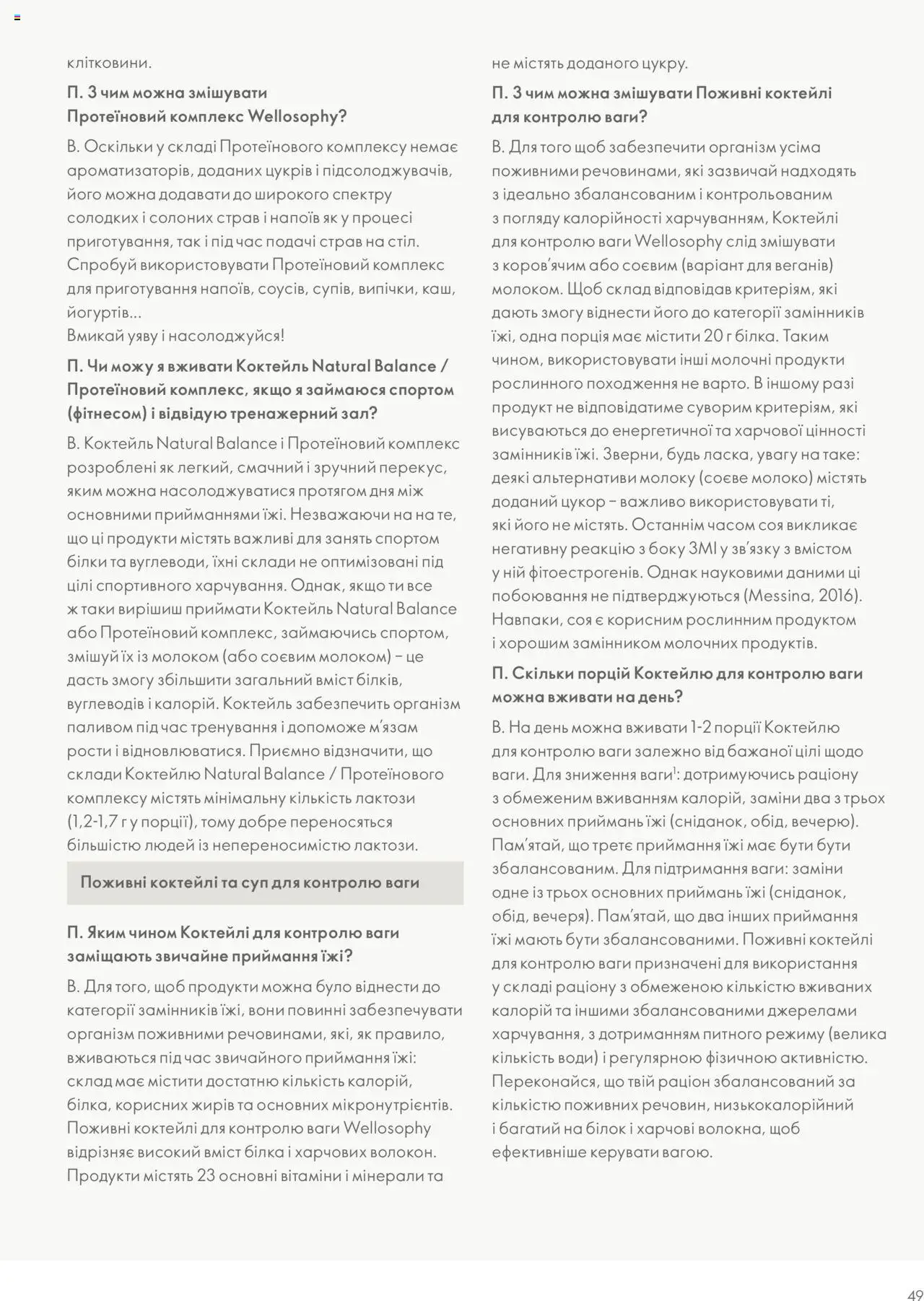 Oriflame Kаталог - дійснийкції з 13.08.2025 | Сторінка: 49 | Товари: Цукор, Ваги, Молоко