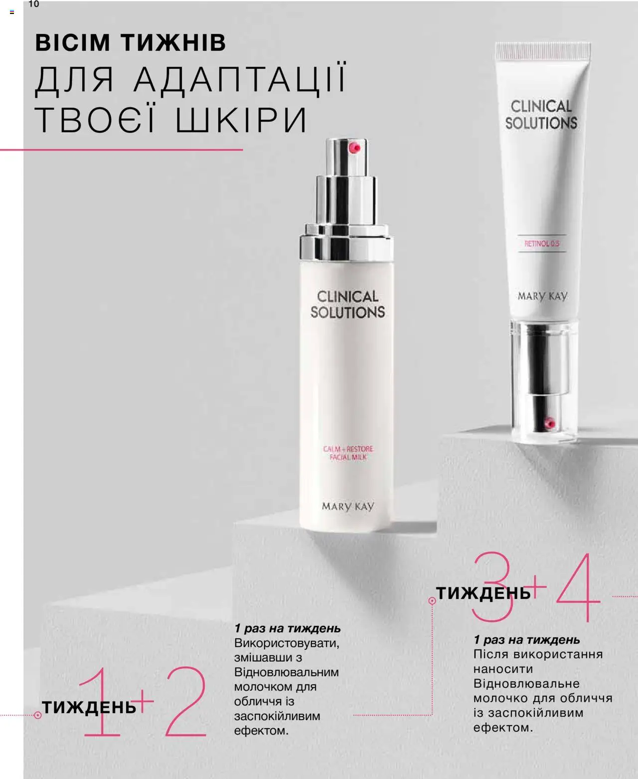 Mary Kay Kаталог - дійснийкції з 08.03.2024 | Сторінка: 10