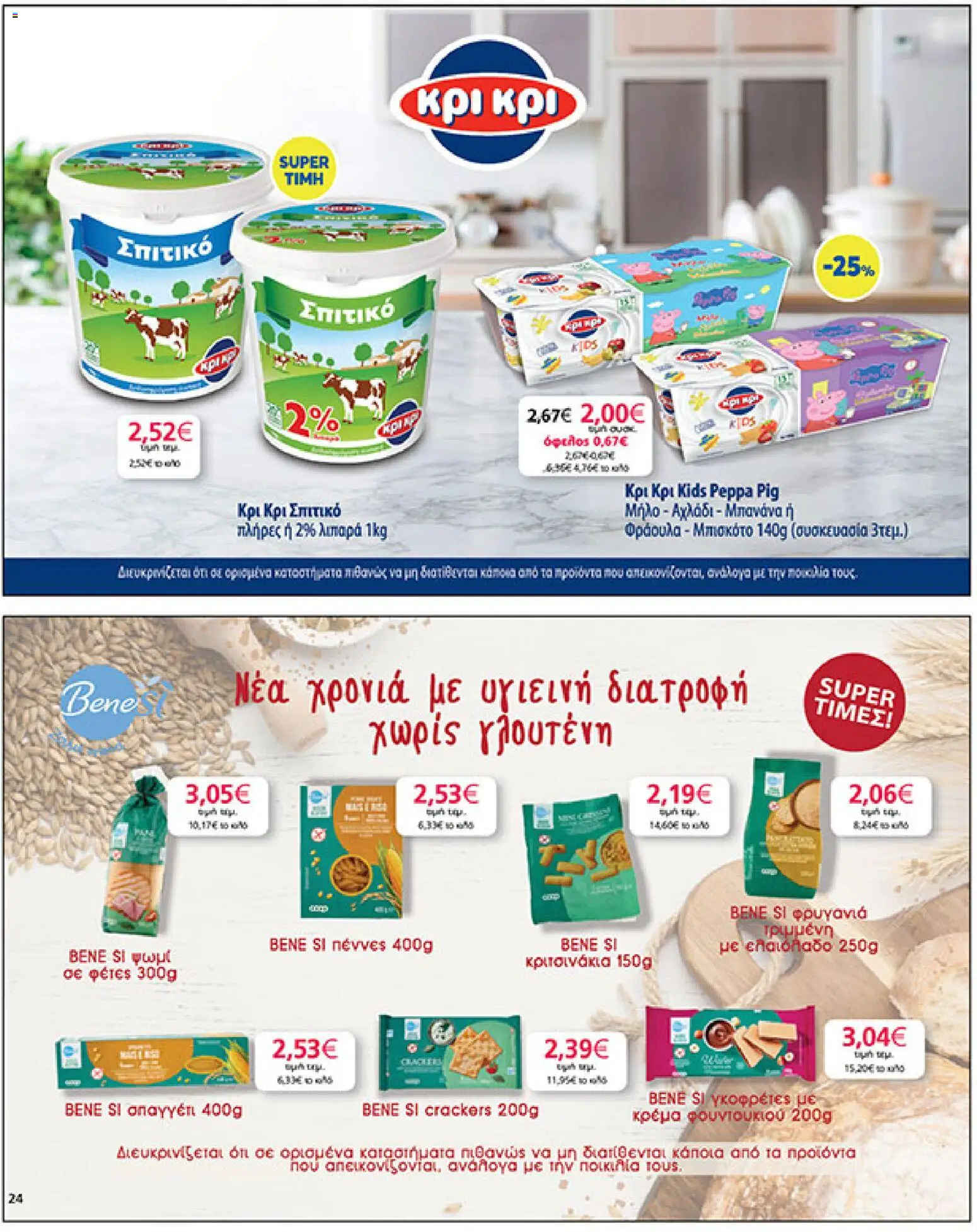  | Σελίδα: 24 | Προϊόντα: Αχλάδι, Κρέμα φουντουκιού, Ελαιόλαδο, Κρέμα