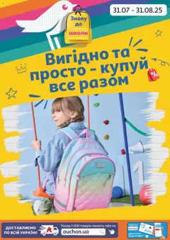Ашан акції дійснийкції з 31.07.2025