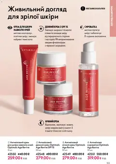 Oriflame акції дійснийкції з 28.12.2025 | Сторінка: 103 | Товари: Крем