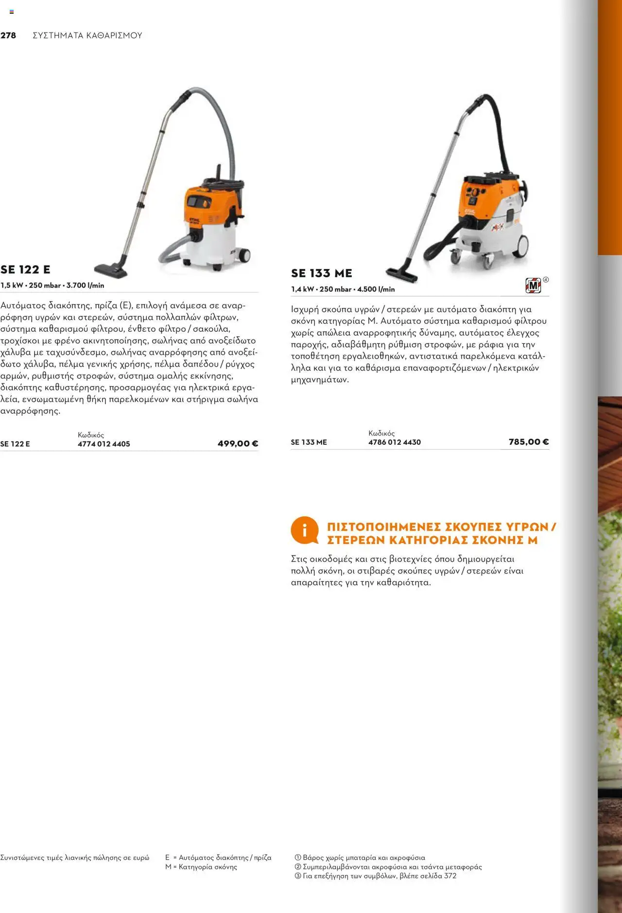 Stihl Κατάλογος 2025 – σε ισχύ από 13.01.2025 | Σελίδα: 278