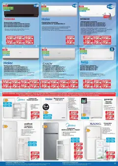  | Страница: 23 | Продукти: Телефон, Хладилник, Фризер, Климатик