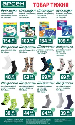 Арсен акції дійснийкції з 13.01.2026 | Сторінка: 39