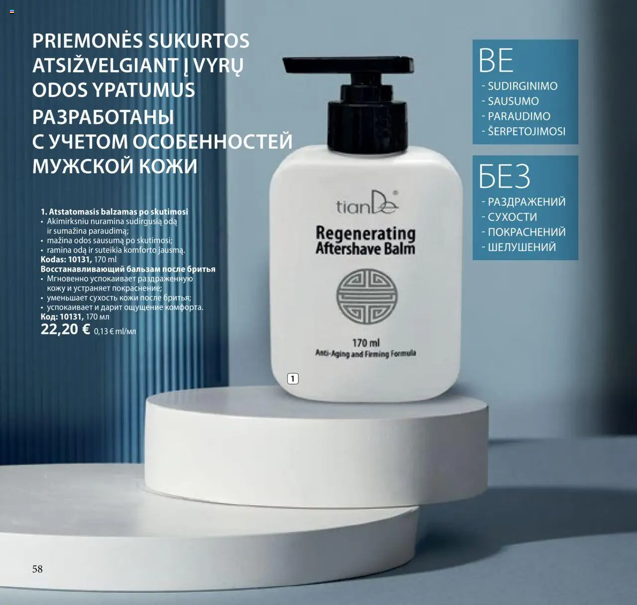 TianDe akcijos nuo 08.07.2025 | Puslapis: 58 | Prekių: Balzamas