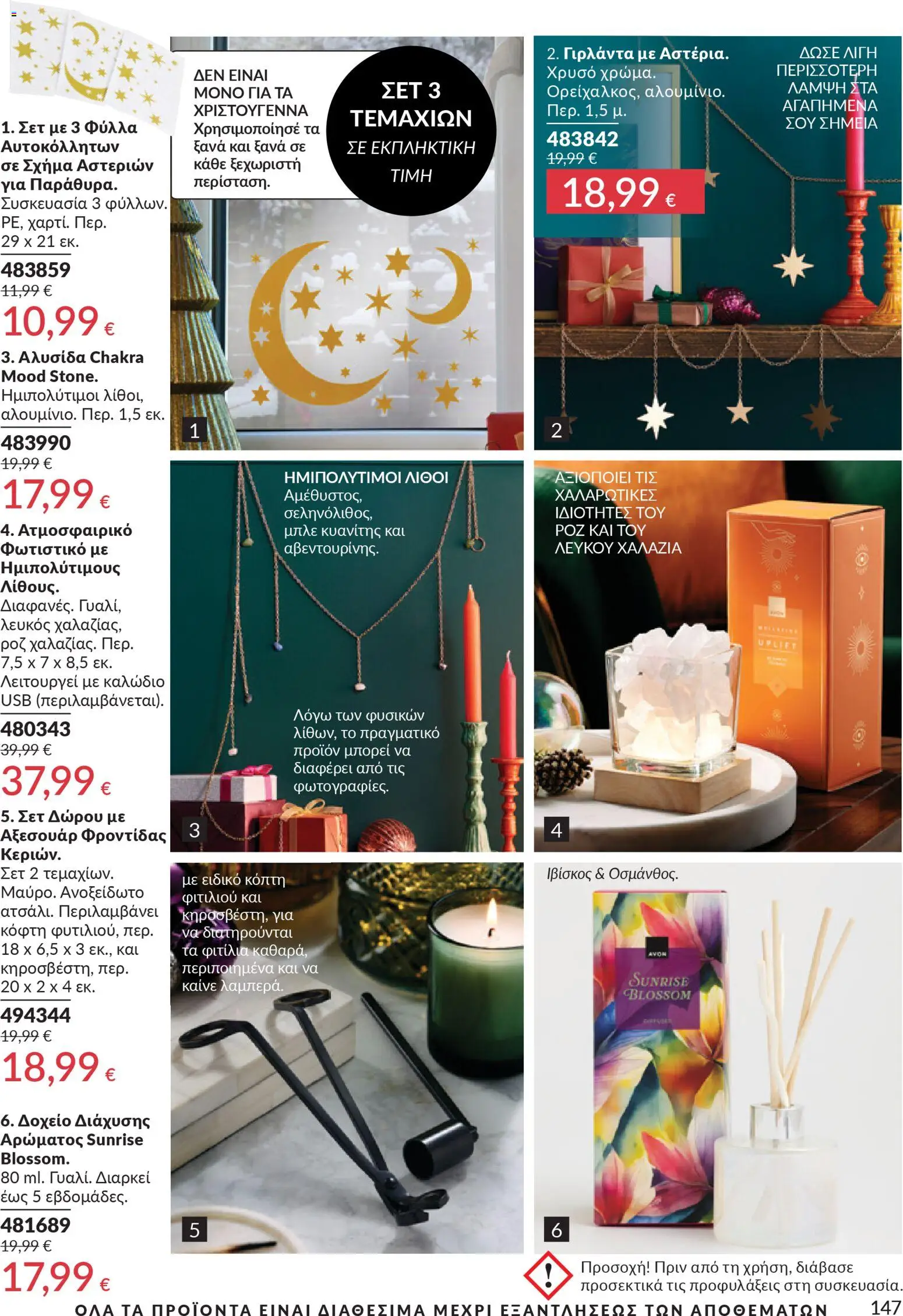  | Σελίδα: 147 | Προϊόντα: Δοχείο, Καλώδιο, USB