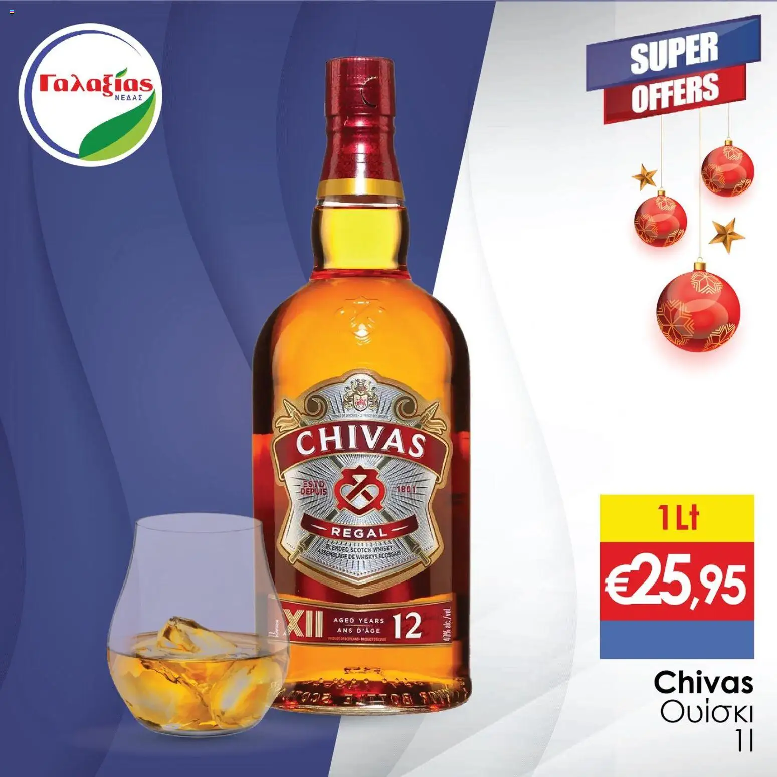 Γαλαξίας Προσφορές – σε ισχύ από 19.12.2025 | Σελίδα: 2