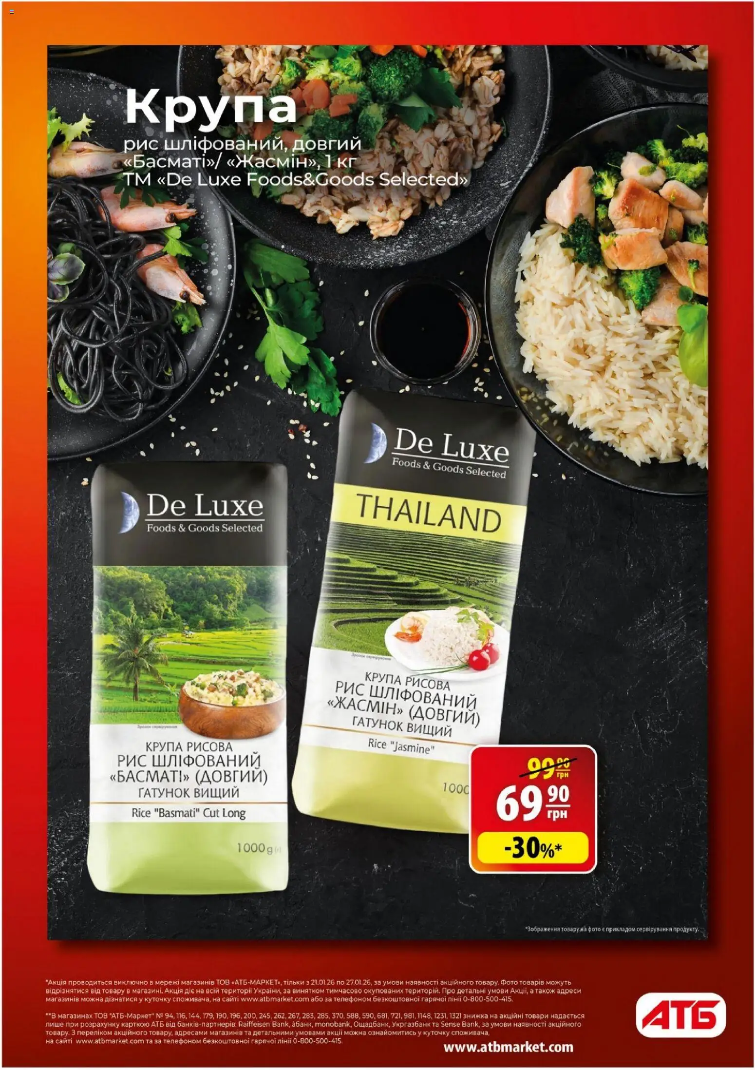 АТБ Kаталог - дійснийкції з 21.01.2026 | Сторінка: 9 | Товари: Рис
