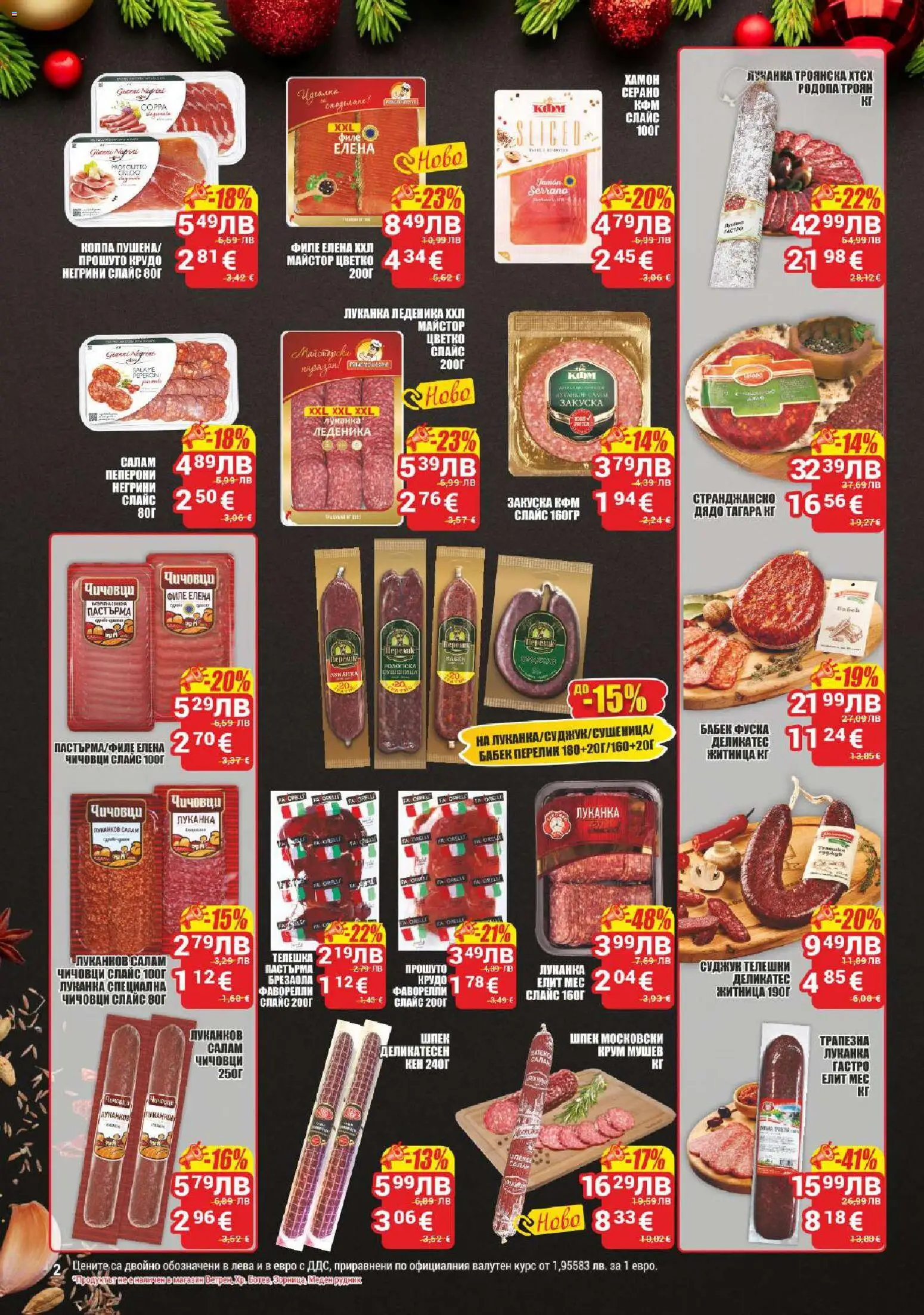 {H1} | Страница: 2 | Продукти: Филе, Кен, Суджук, Бабек