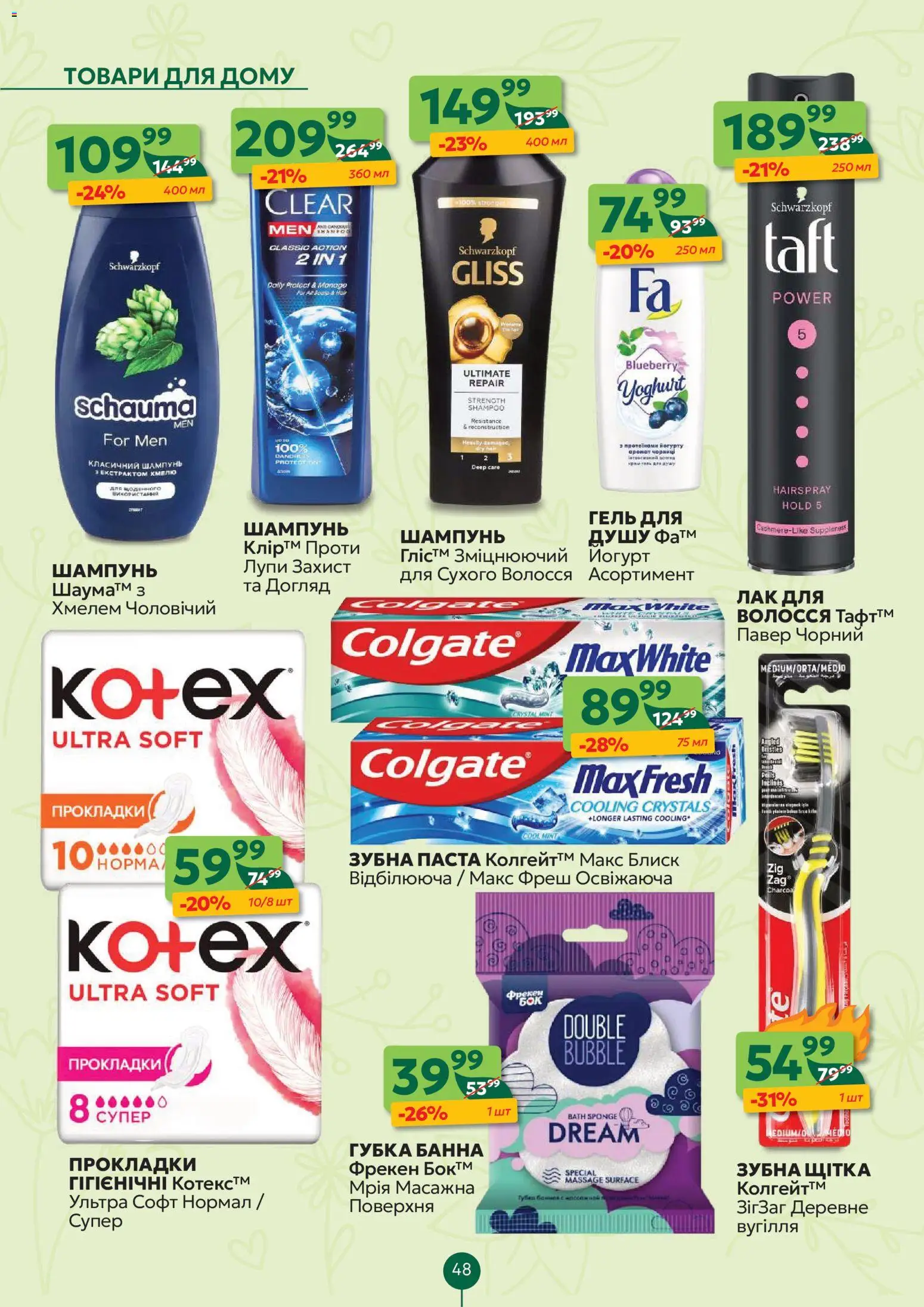 Близенько Kаталог - дійснийкції з 27.04.2026 | Сторінка: 48 | Товари: Лак, Шампунь, Зубна щітка, Йогурт